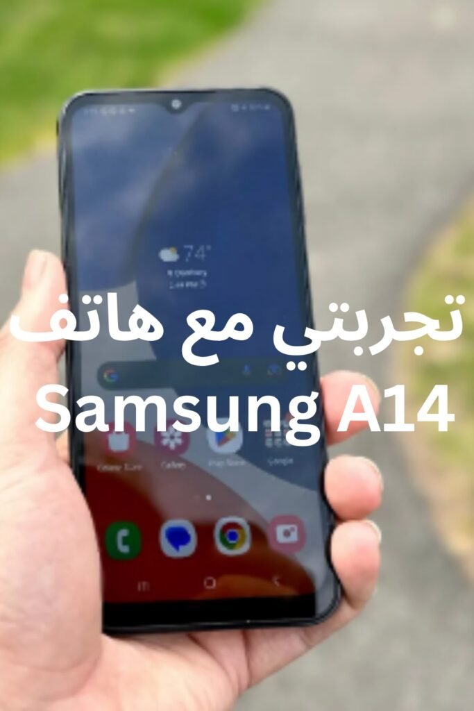 تجربتي مع هاتف Samsung A14