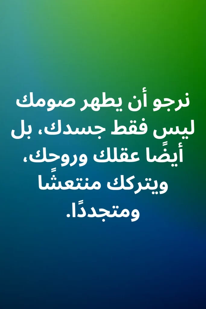ما هي فوائد الصيام في الإسلام