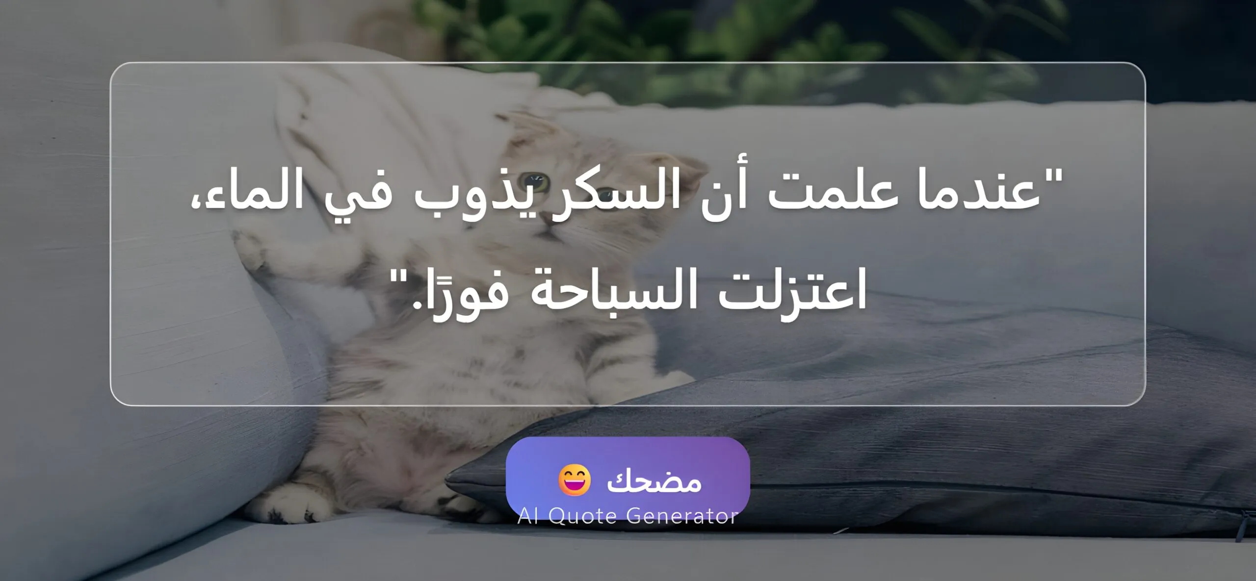منشئ اقتباسات