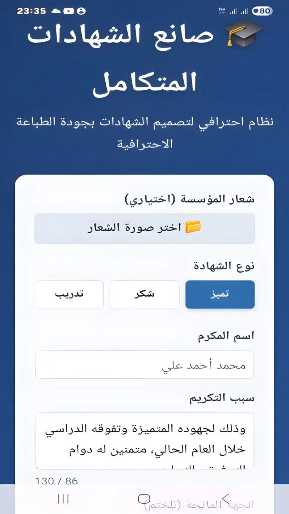صانع الشهادات المتكامل: نظام احترافي لتصميم الشهادات
