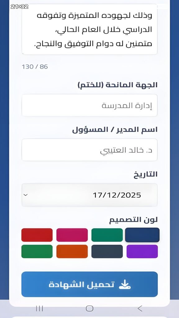 صانع الشهادات المتكامل: نظام احترافي لتصميم الشهادات