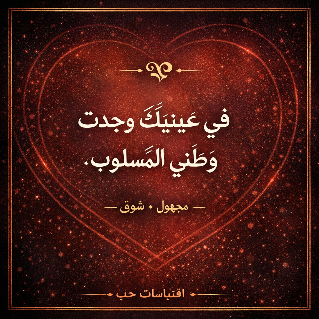 كلمات تلامس الروح: "مولّد اقتباسات الحب" – بوابتك للتعبير عن المشاعر في العصر الرقمي