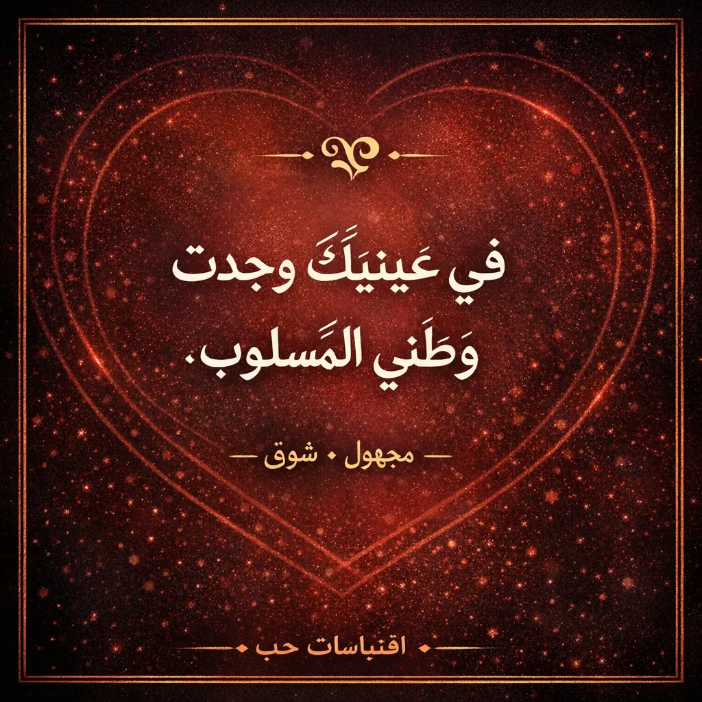 كلمات تلامس الروح: "مولّد اقتباسات الحب" – بوابتك للتعبير عن المشاعر في العصر الرقمي