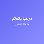 ما هو تعريف السوشيال ميديا؟