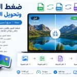 ضغط الصور وتحويلها بين JPG و PNG و WEBP بدون فقدان الجودة