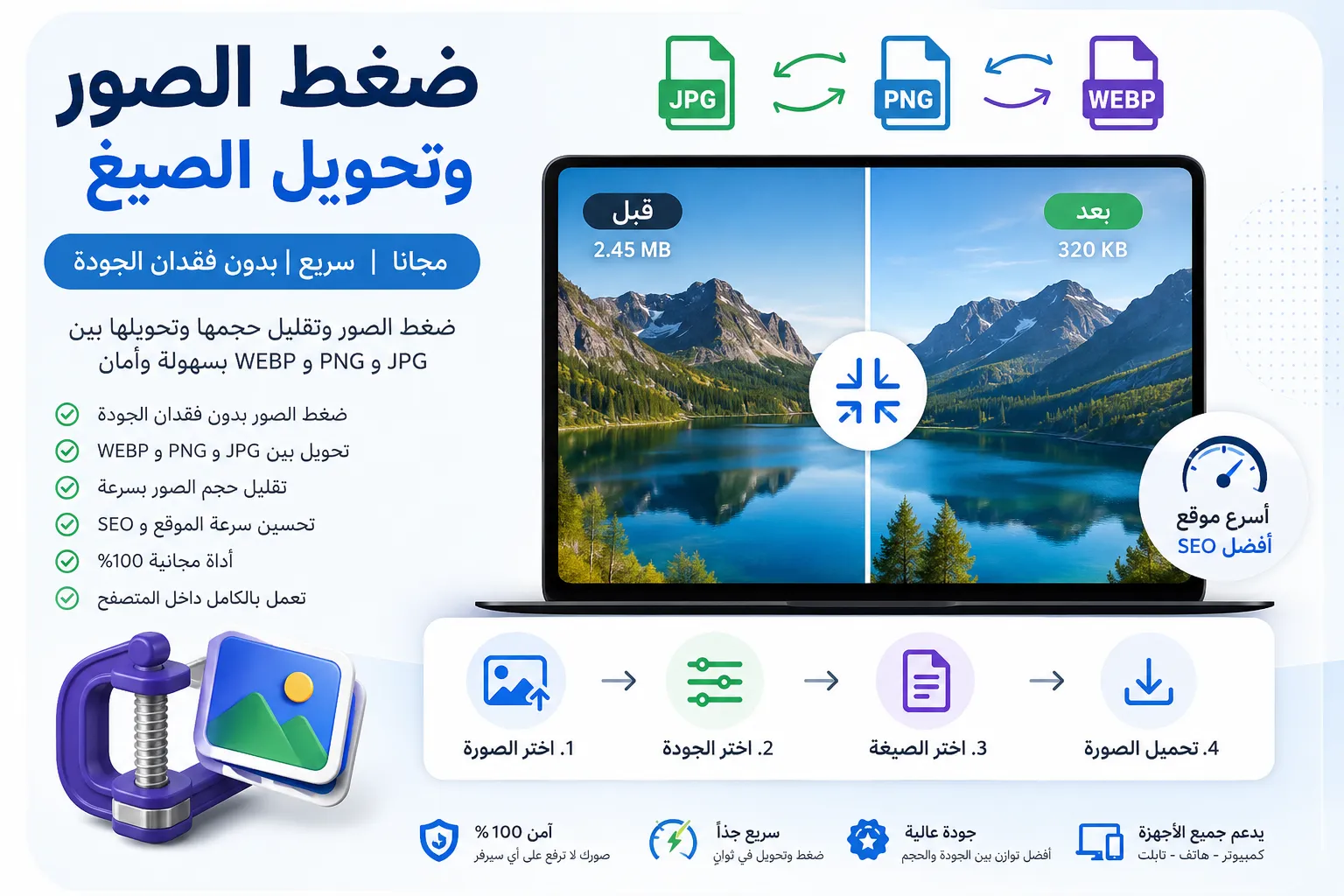ضغط الصور وتحويلها بين JPG و PNG و WEBP بدون فقدان الجودة